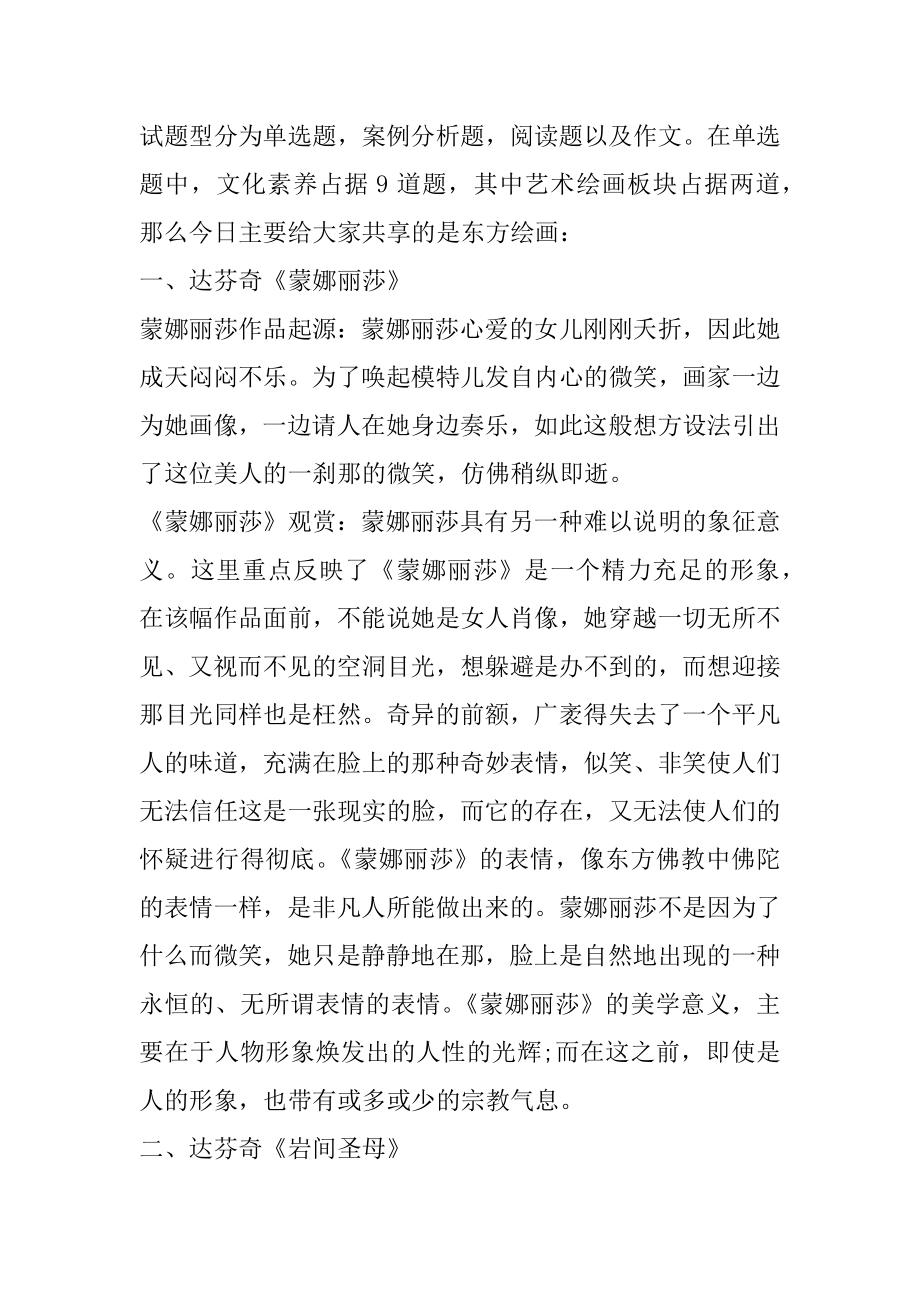 2022内蒙古教师资格考试-艺术常识之西方绘画汇编.docx_第2页