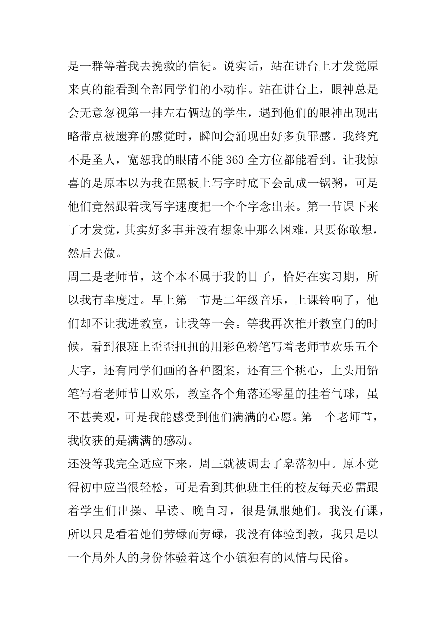 下乡支教个人心得最新精选范文5篇例文.docx_第2页