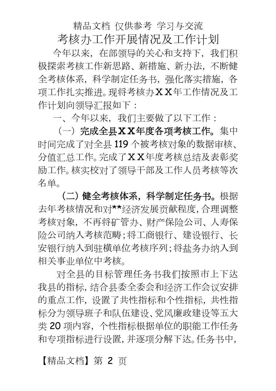 考核办工作总结及14年计划.doc_第2页