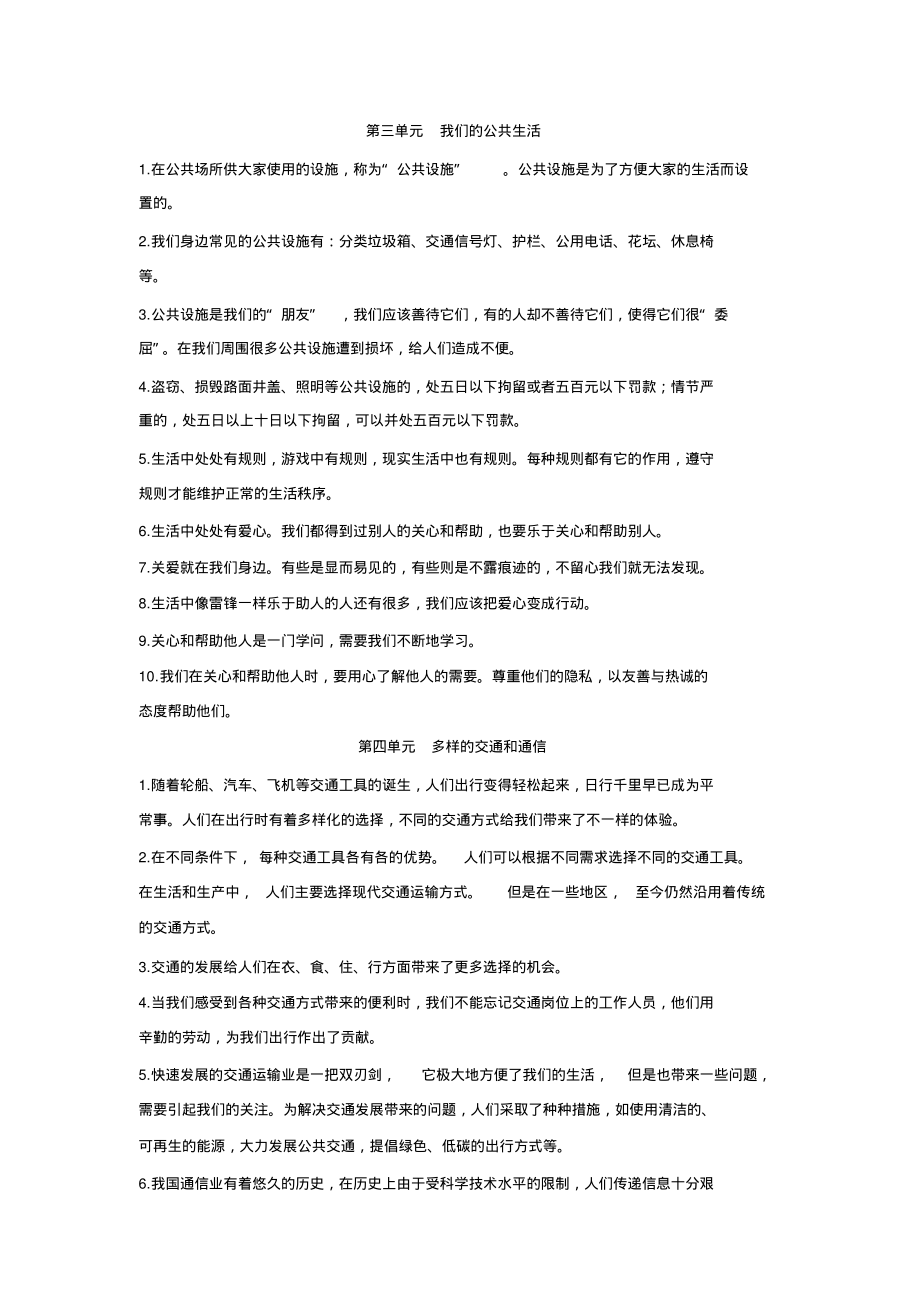 部编版三年级道德与法治下册知识点总结-最新.pdf_第2页