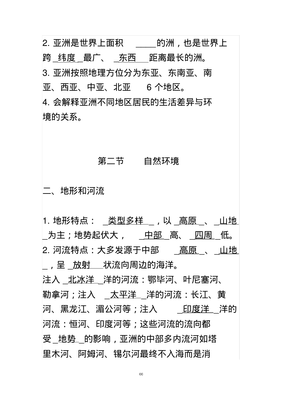 部编人教版地理七年级下册地理重点知识总结.pdf_第2页