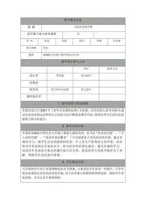 9.宋代经济的发展.docx