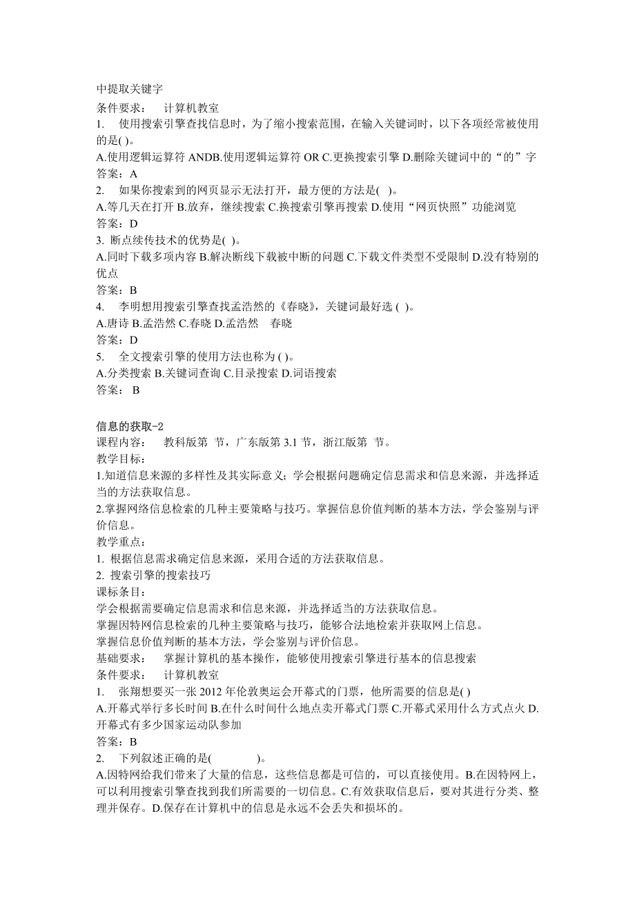 高中信息技术基础作业.doc_第2页