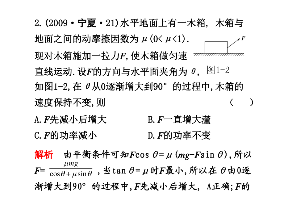 专题1——力与物体的平衡专题达标测试(1).ppt_第2页