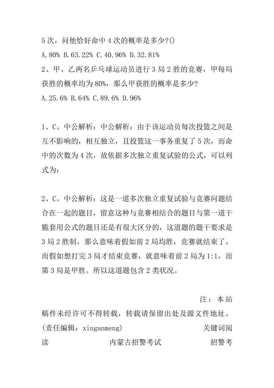 2021兴安盟招警辅警行测题库：数学运算模拟题优质.docx_第2页