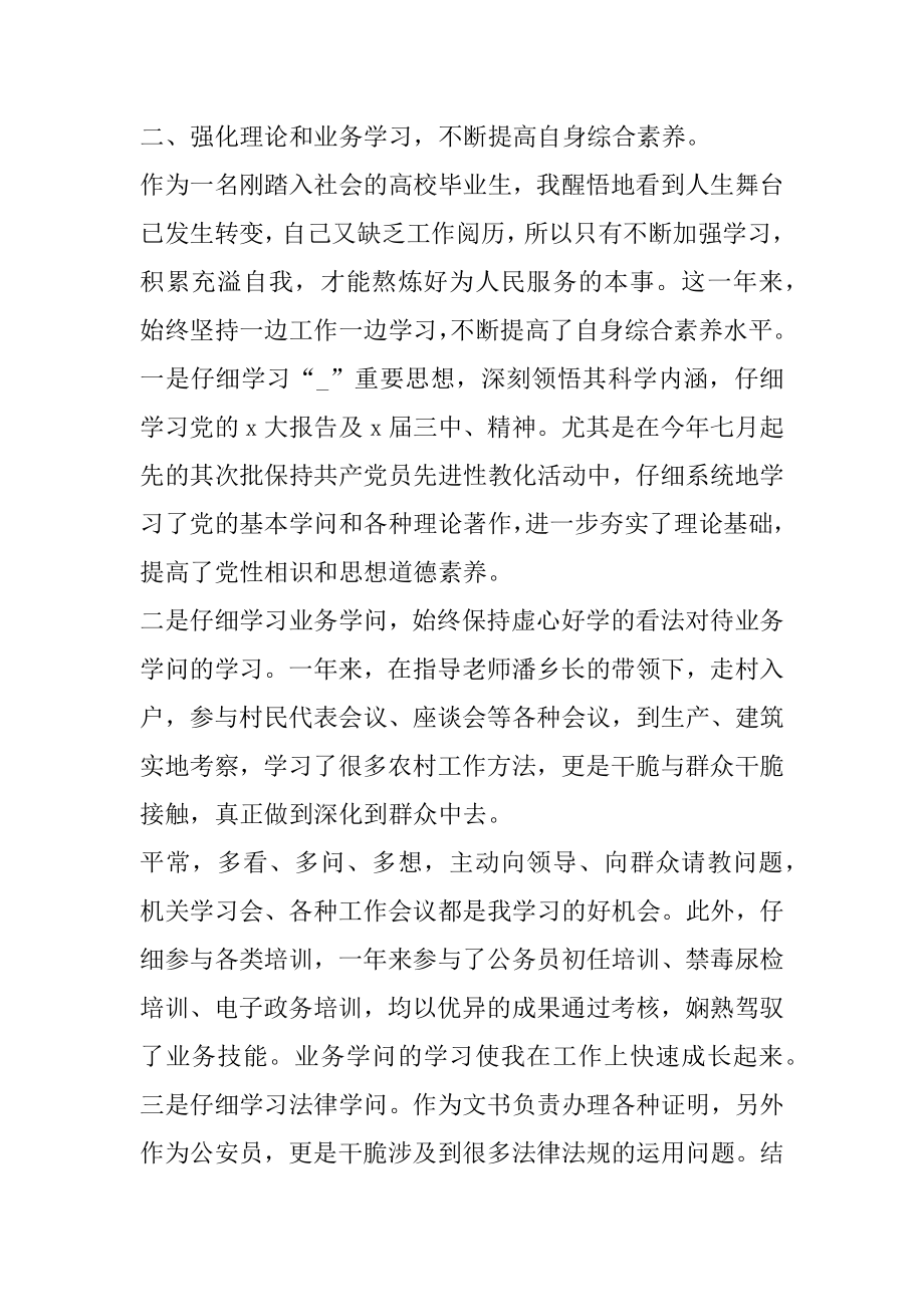 乡镇公务员个人工作总结通用10篇范文.docx_第2页