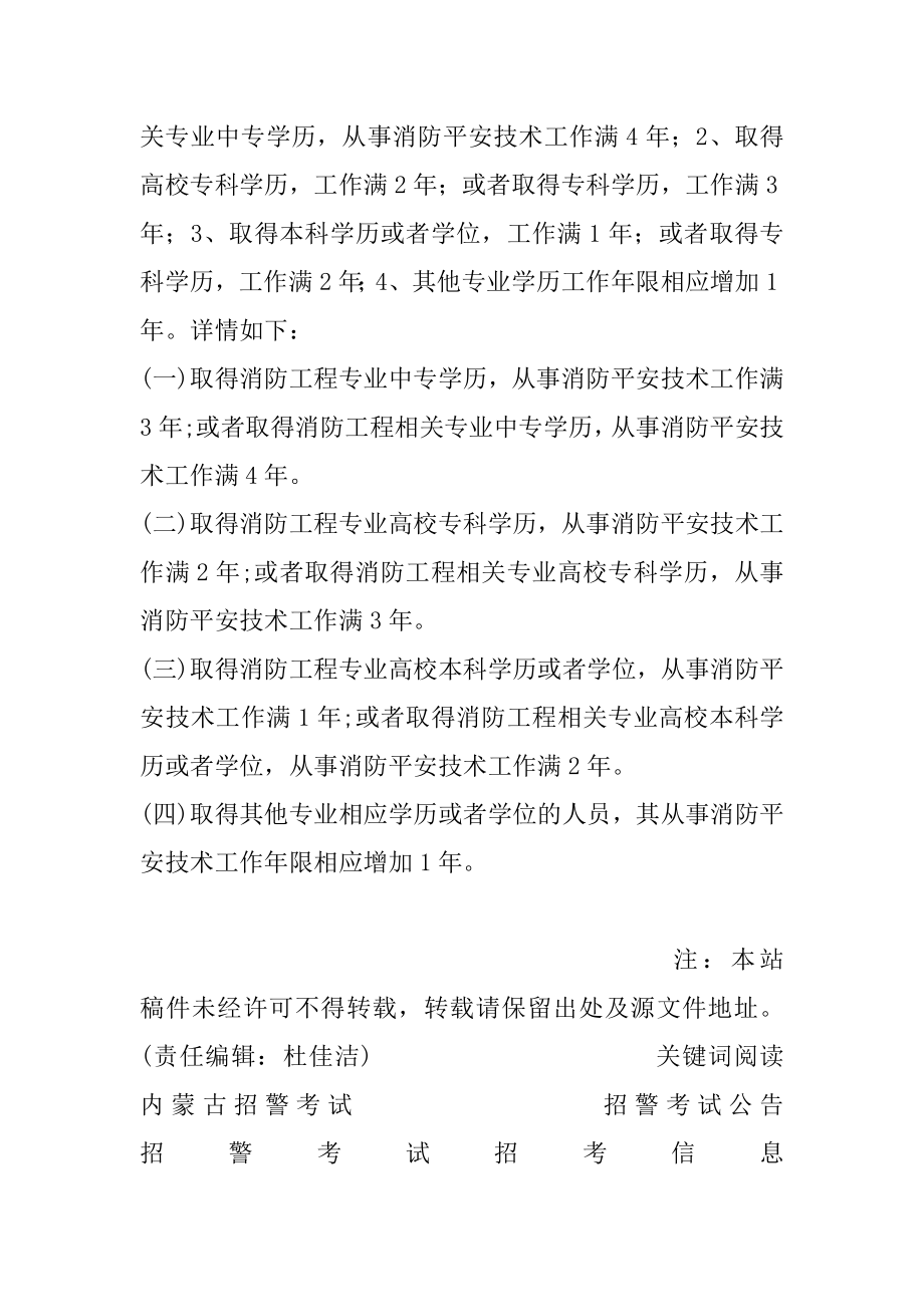 二级消防工程师考试报考条件汇总.docx_第2页