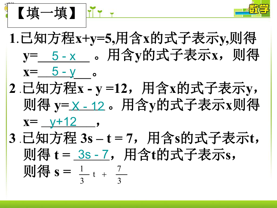 821代入消元1.ppt_第2页