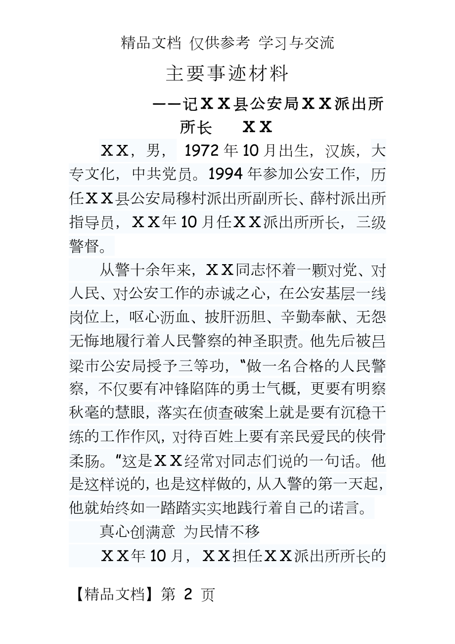 公安局派出所所长主要事迹材料.doc_第2页