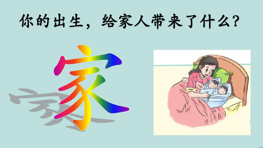 9我和我的家PPT.pptx_第2页