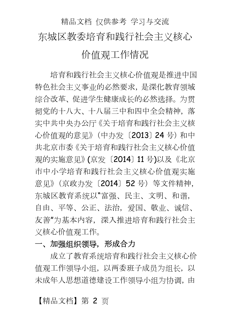 教委培育和践行社会主义核心价值观工作情况汇报.doc_第2页