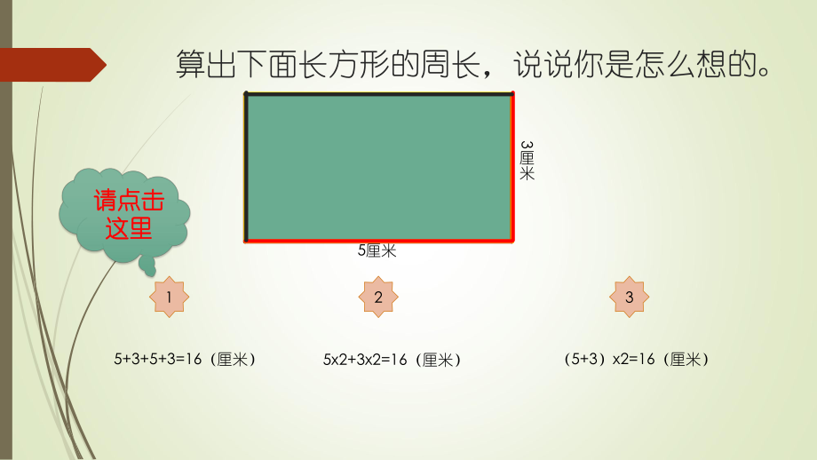 《长方形周长》.ppt_第2页