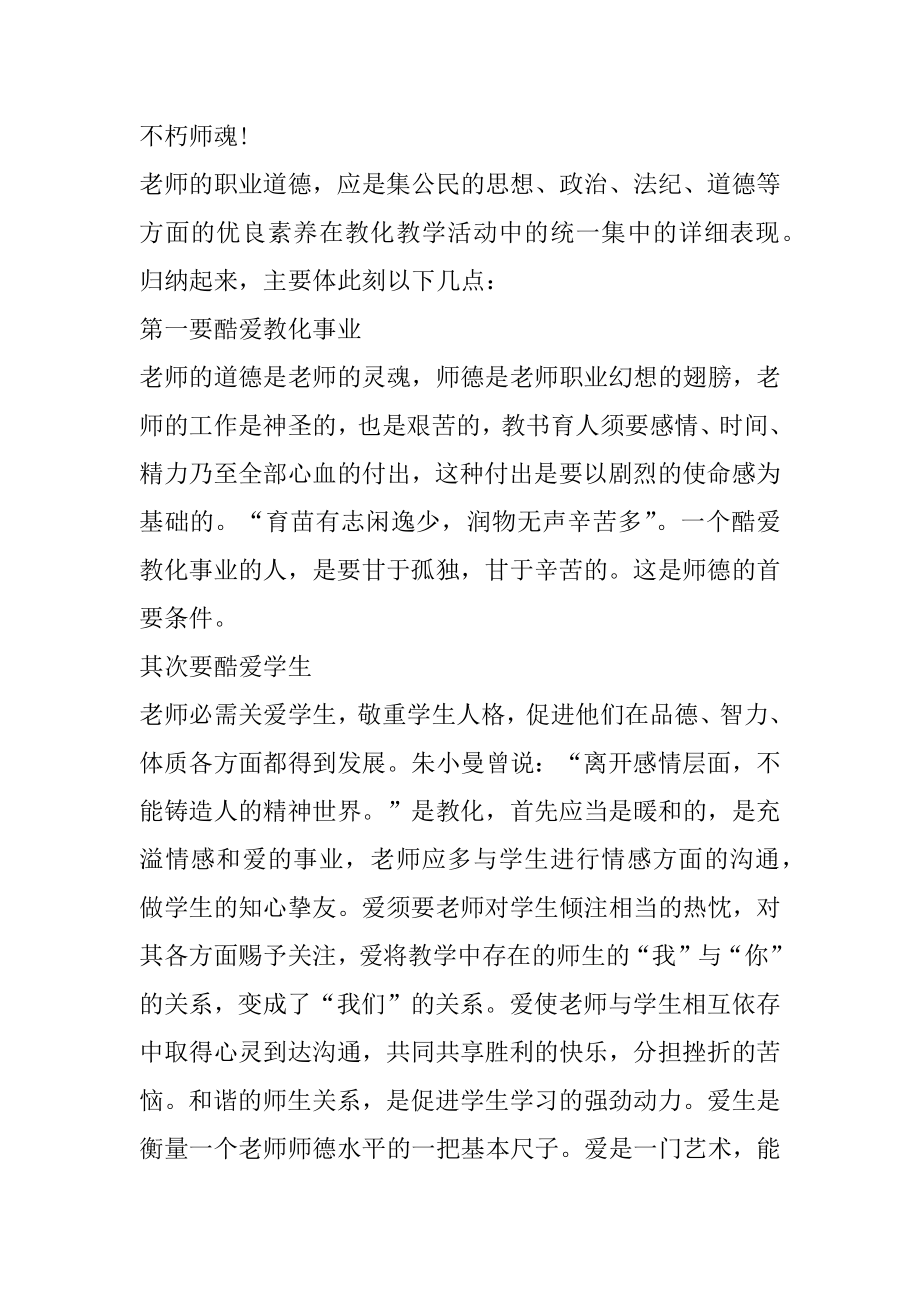 个人师德师风情况总结初中范文集锦精编.docx_第2页