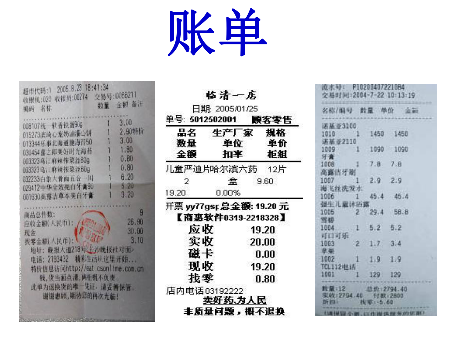 《妈妈的账单》公开课课件.ppt_第1页