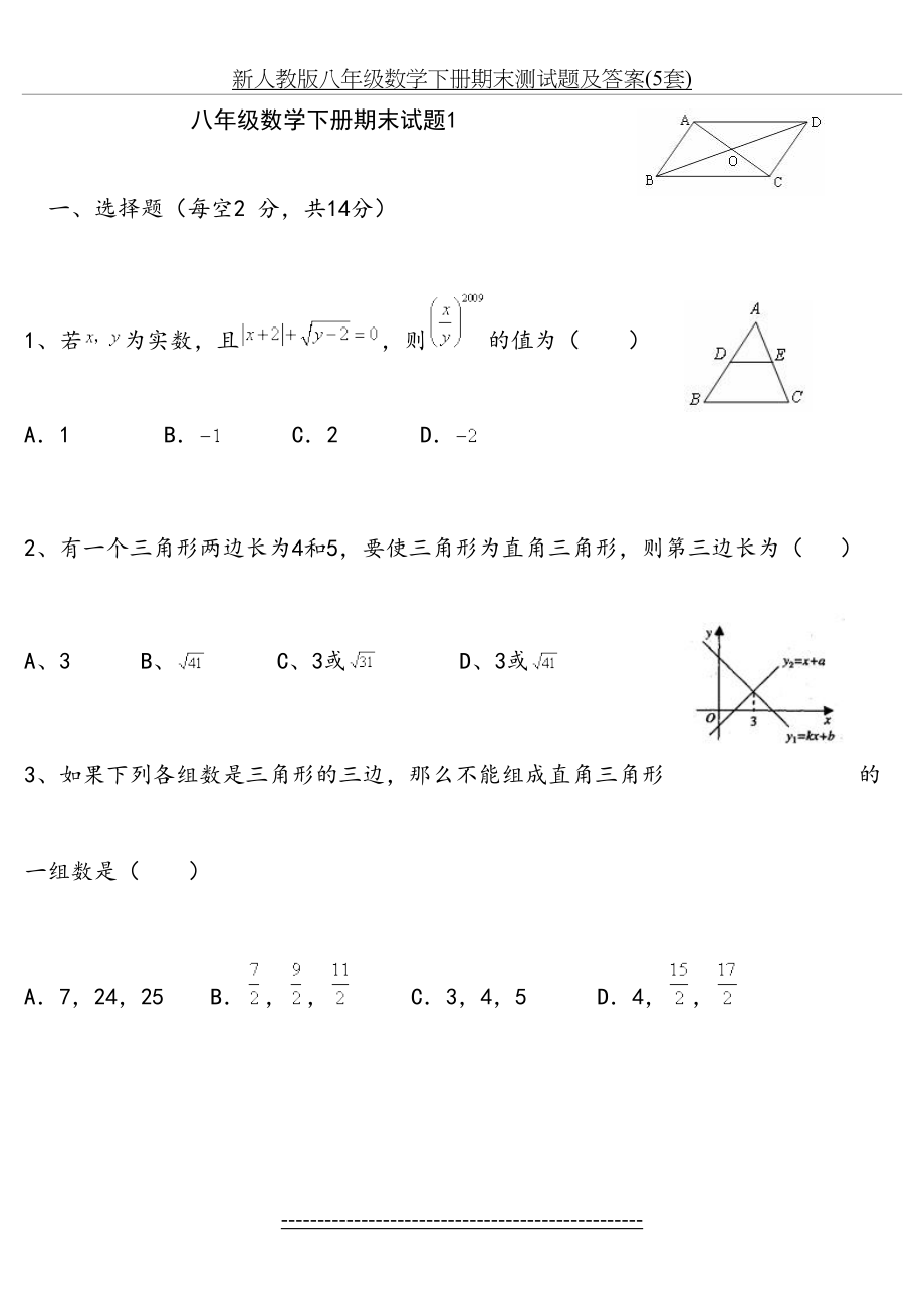 新人教版八年级数学下册期末测试题及答案(5套).doc_第2页