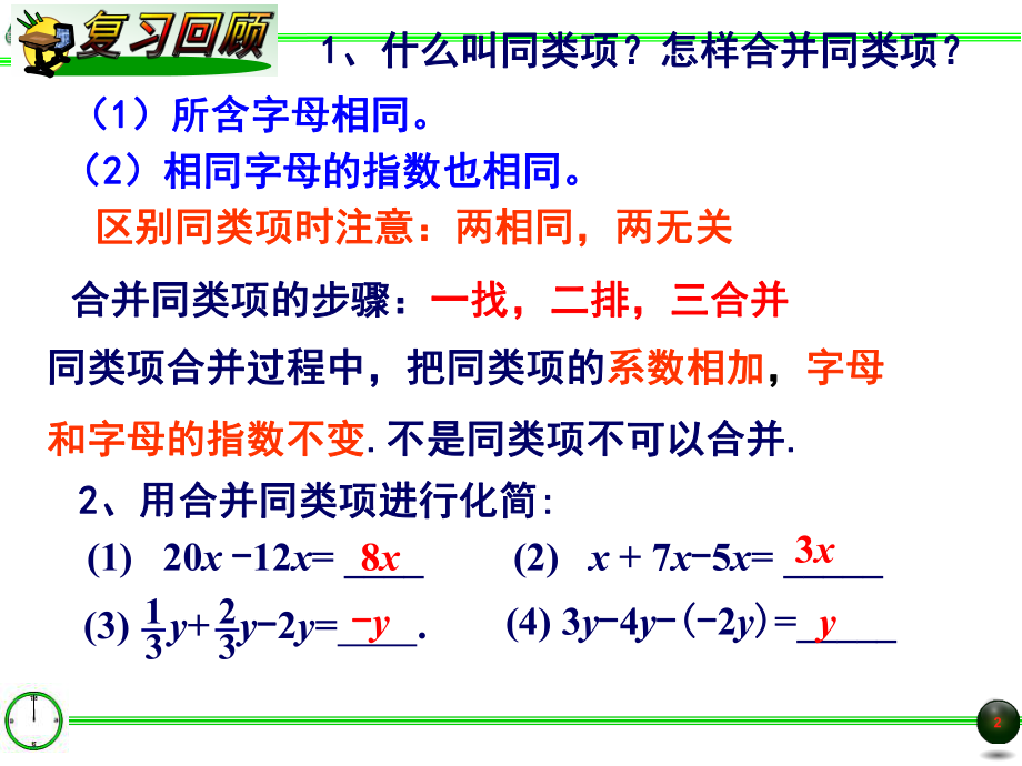 33一元一次方程的解法（1）.ppt_第2页