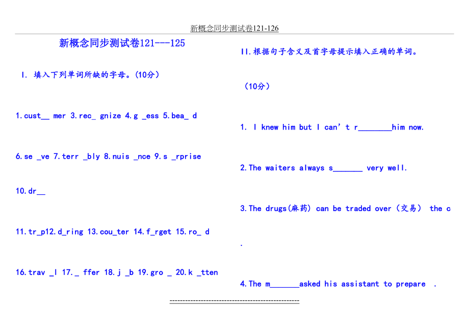 新概念同步测试卷121-126.doc_第2页