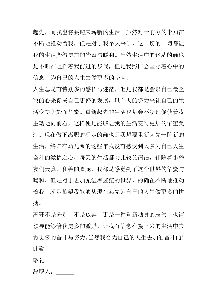 幼儿园教师辞职报告汇总.docx_第2页