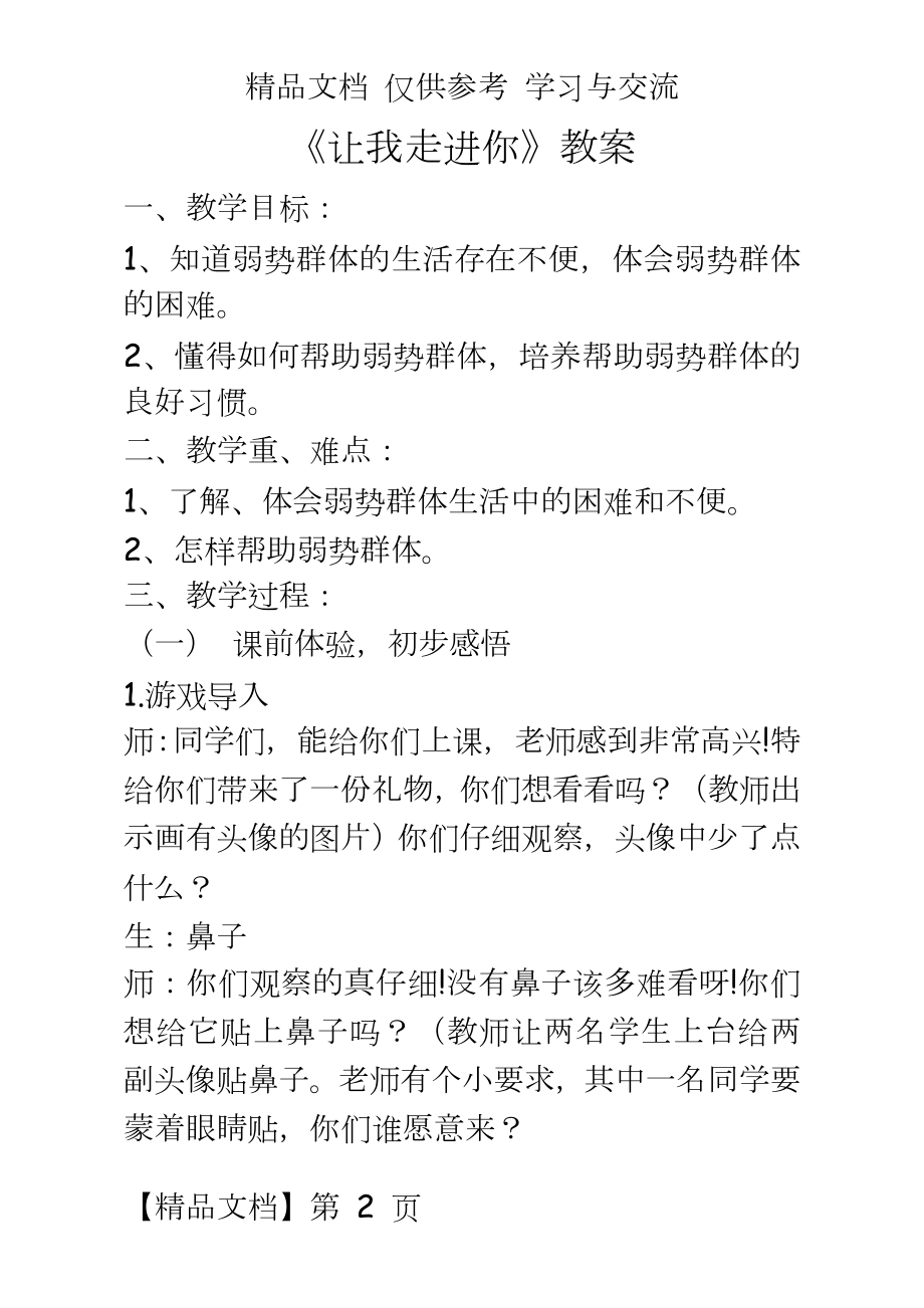 教科版小学品德与社会四年级下册《同在蓝天下－－让我走进你》教学设计.doc_第2页