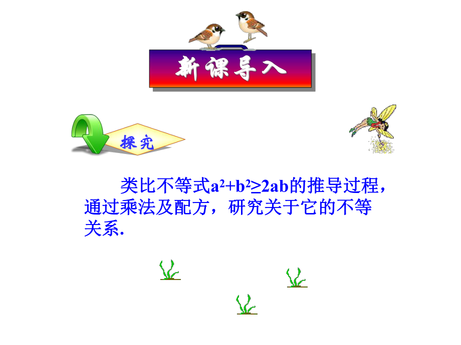 一_二维形式的柯西不等式.ppt_第2页