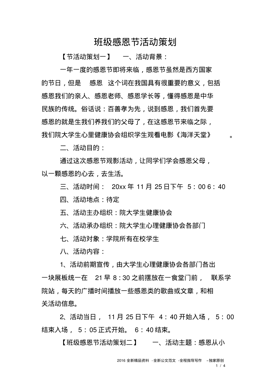 班级感恩节活动策划(20211126130515).pdf_第1页