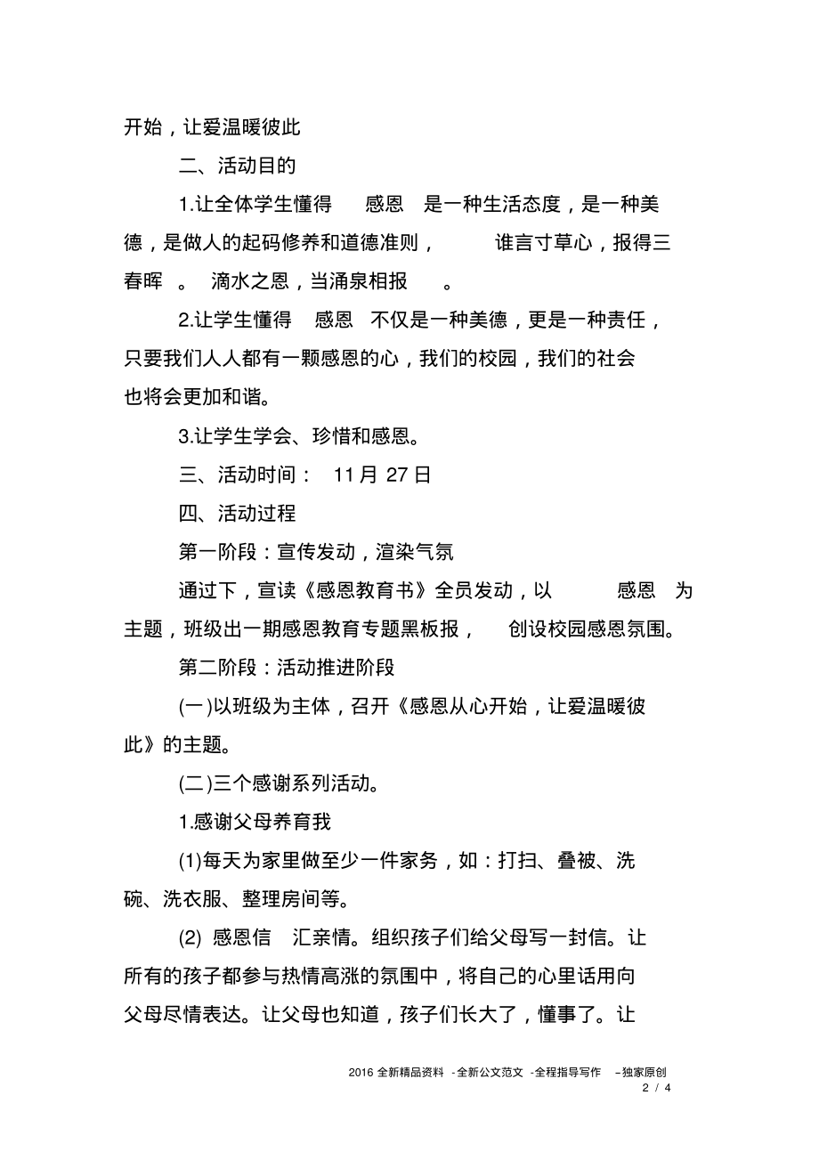 班级感恩节活动策划(20211126130515).pdf_第2页