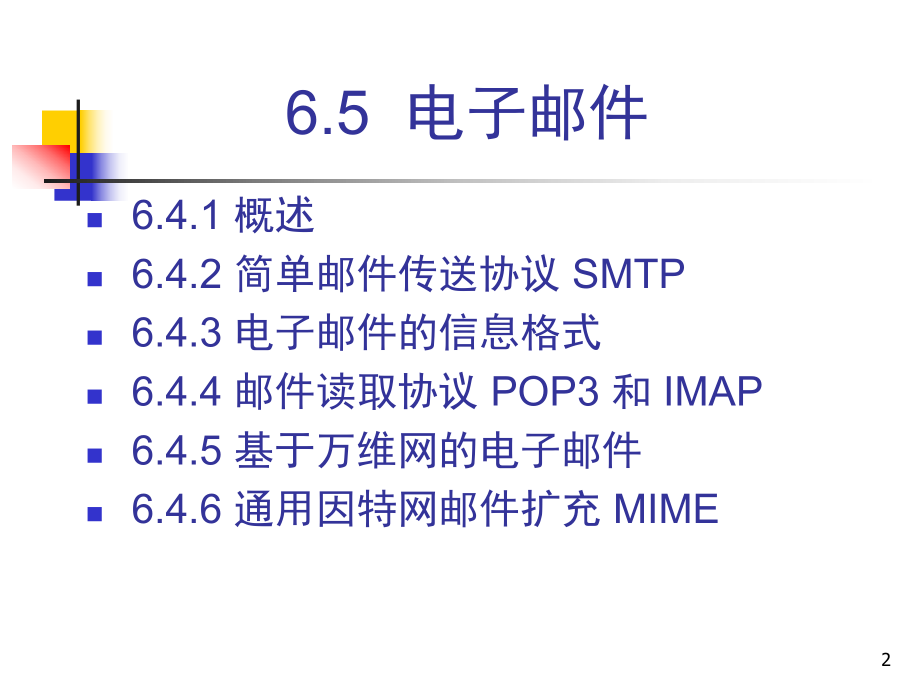 电子邮件课件.pptx_第2页