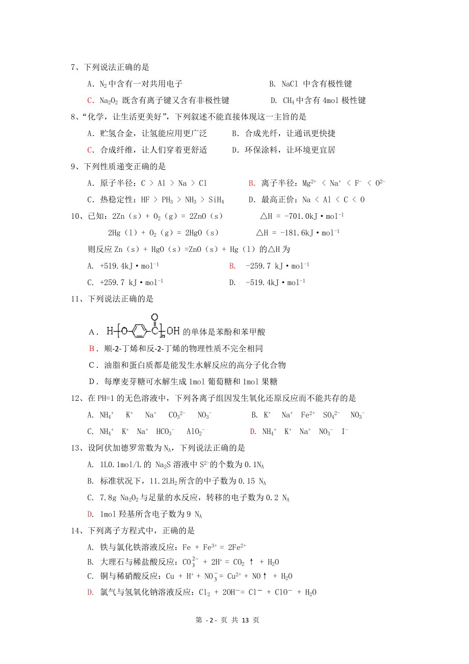 2011-2012高三化学第一次统测试题.doc_第2页