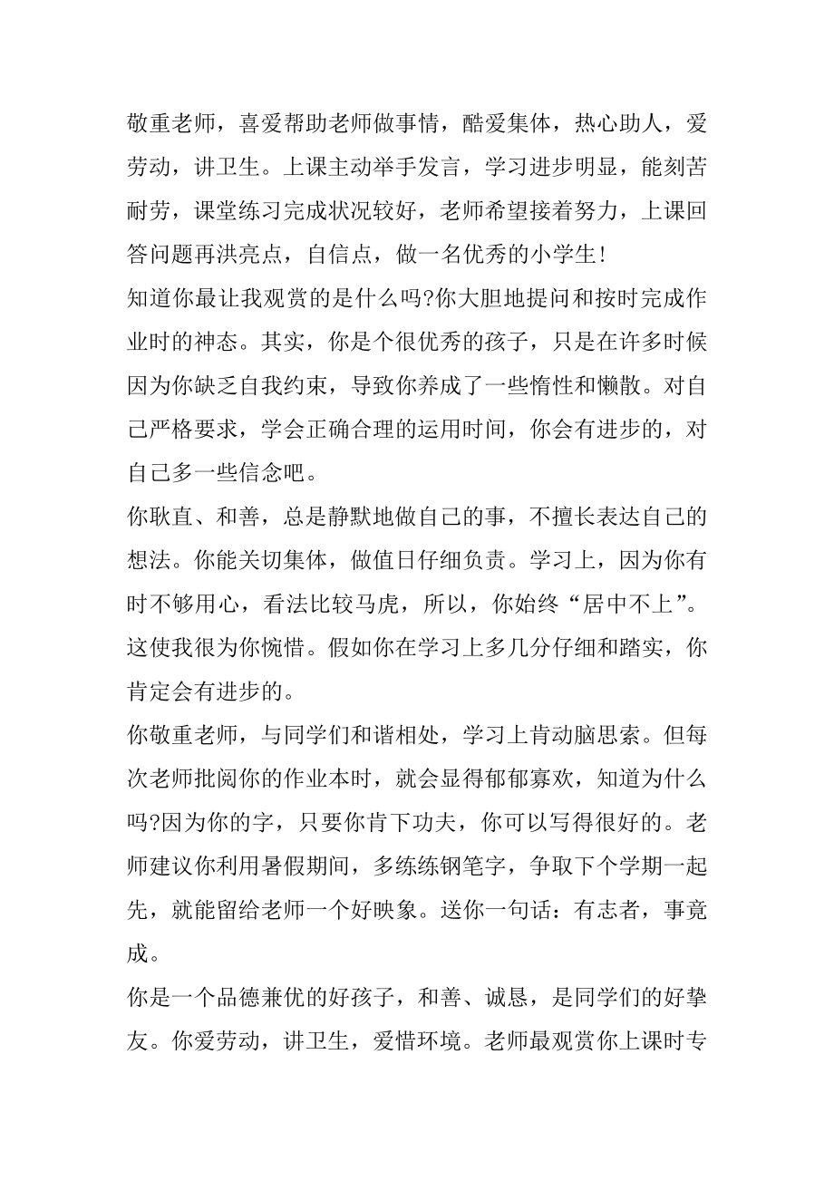 2021年优秀小学教师评语集锦汇总.docx_第2页