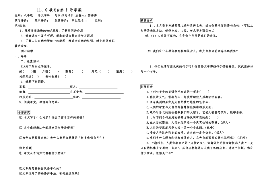 11、《敬畏自然》导学案.doc_第1页