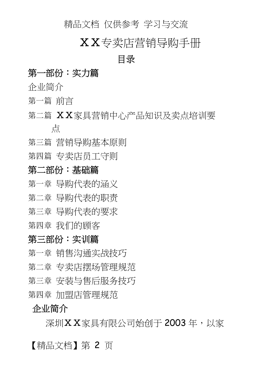 家具公司专卖店营销导购指导手册》(32页).doc_第2页