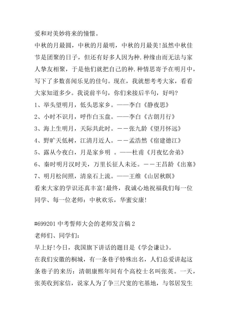 中考誓师大会的老师发言稿汇总.docx_第2页