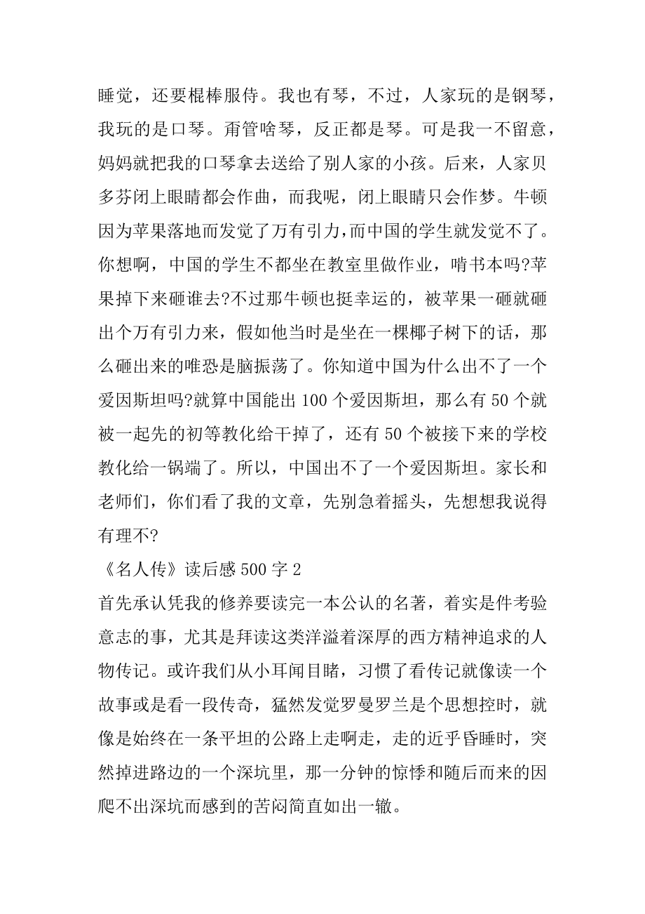 《名人传》读后感500字_九年级读书笔记500字优质.docx_第2页