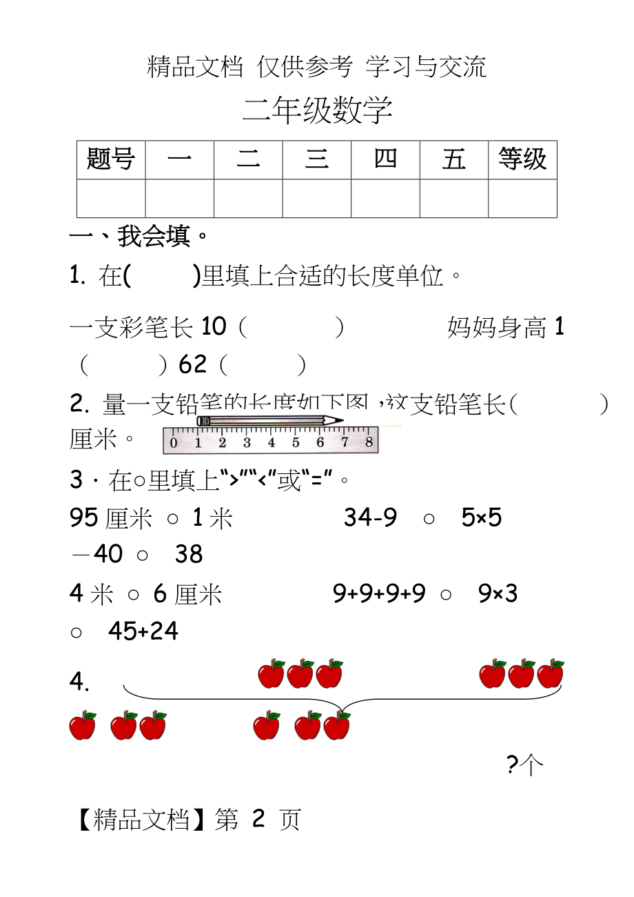 新人教版小学二年级上册期末数学精品试题.doc_第2页