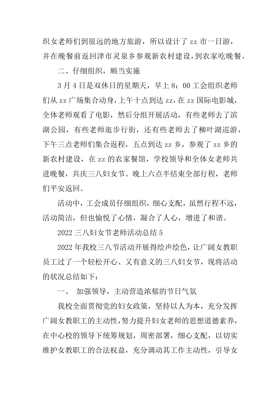 2022三八妇女节教师活动总结范文精选5篇精品.docx_第2页