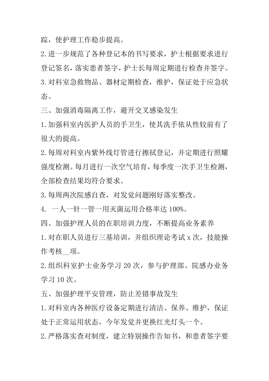 乡镇卫生院护理工作总结优质.docx_第2页