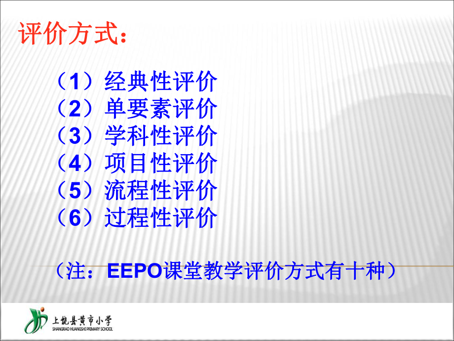 EEPO有效教育评价方式.ppt_第2页