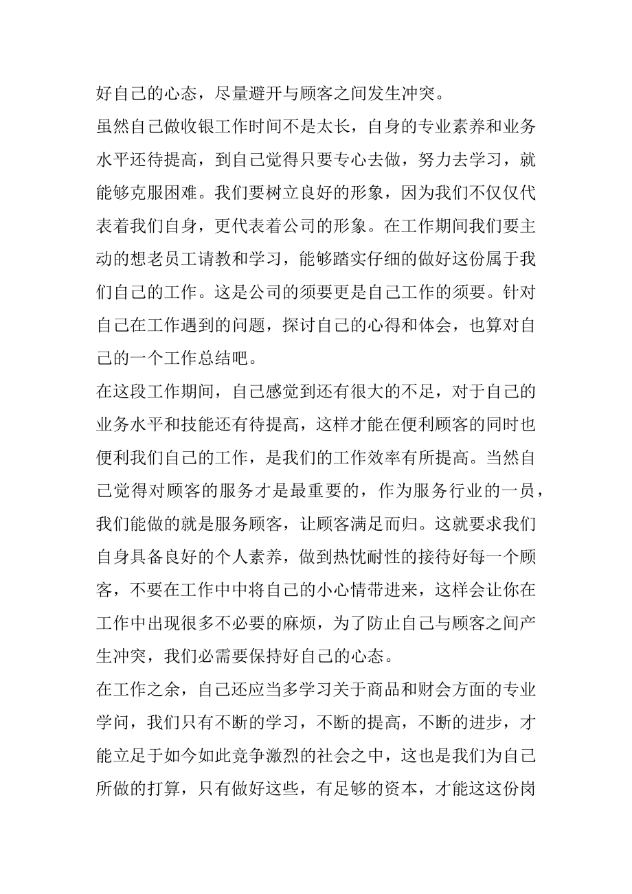 2021年月自我工作总结范文精编.docx_第2页