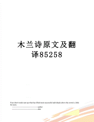 木兰诗原文及翻译85258.doc