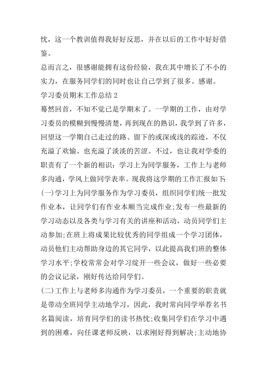 2022大学学习委员期末工作总结例文.docx_第2页