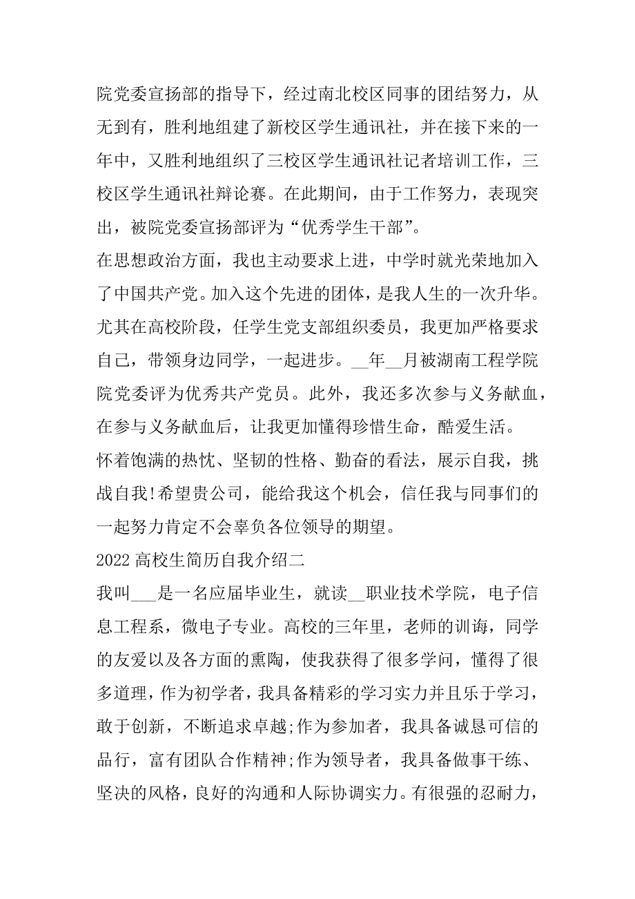 2022大学毕业生简历自我介绍5篇例文.docx_第2页