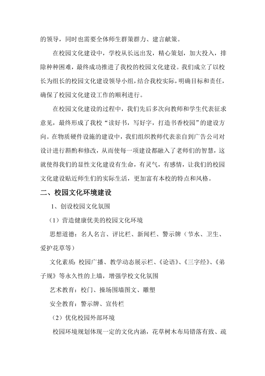 告成镇中心小学校园文化建设情况汇报.doc_第2页