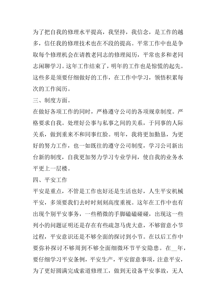 简短的个人工作总结模板精选.docx_第2页