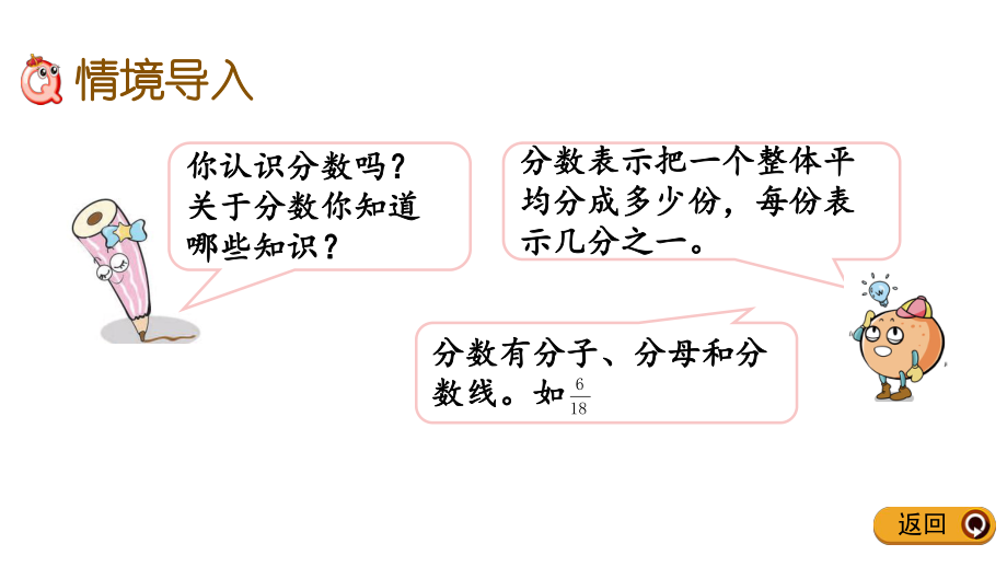 分数的意义和分数单位.pptx_第1页