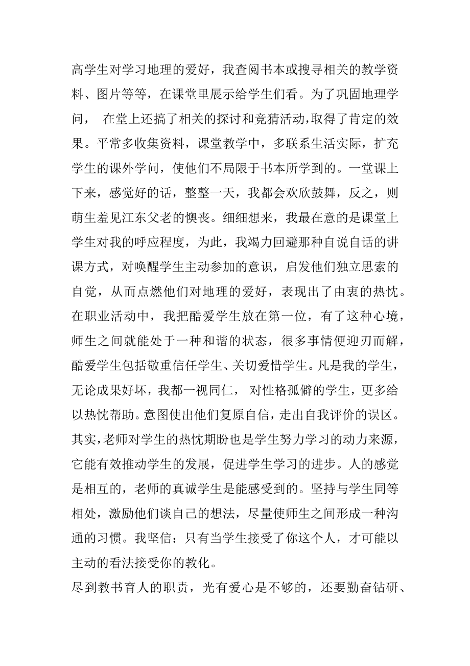 中学地理特岗教师述职报告汇总.docx_第2页