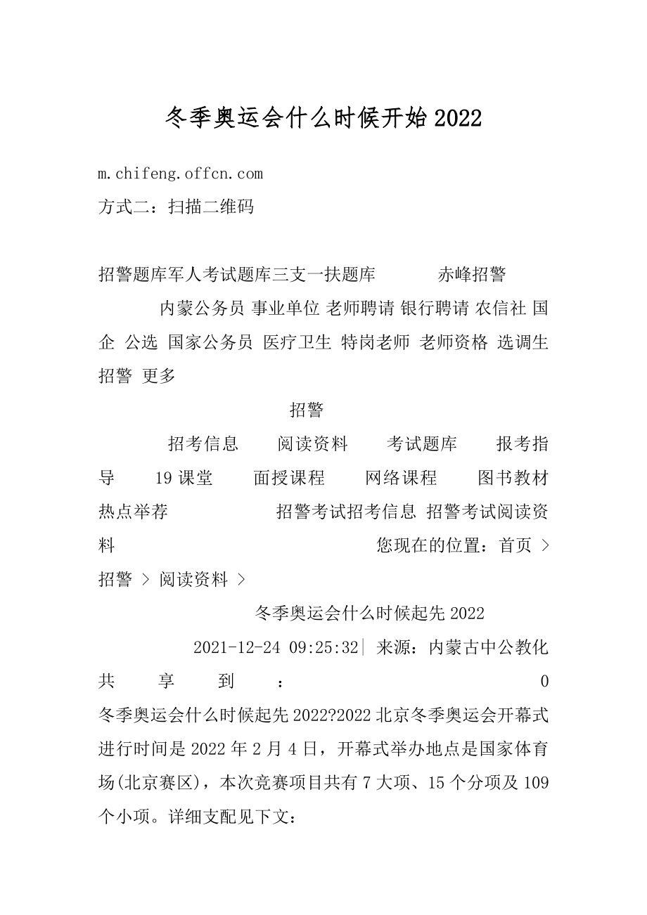 冬季奥运会什么时候开始汇总.docx_第1页