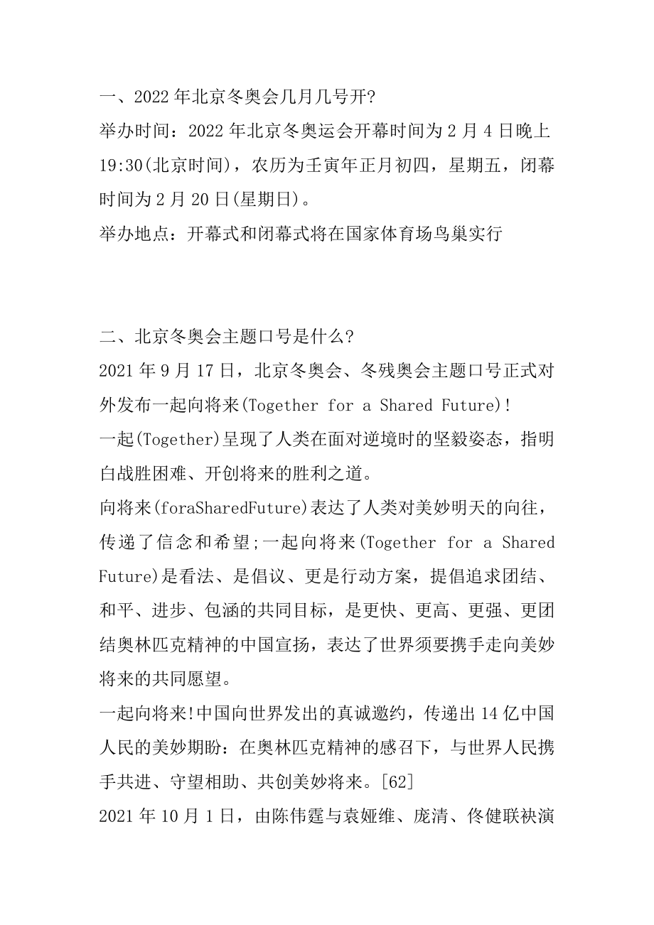 冬季奥运会什么时候开始汇总.docx_第2页