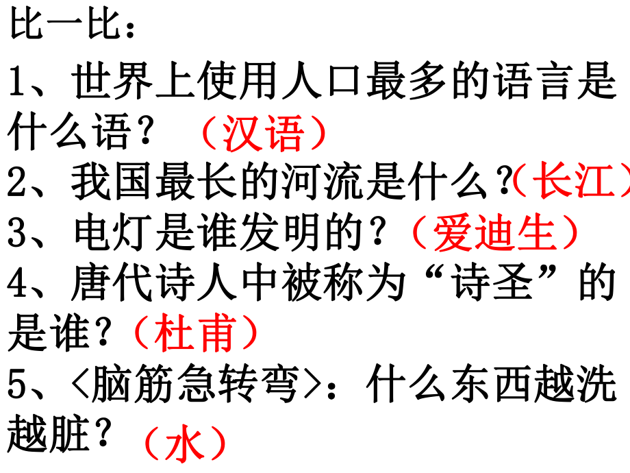 小学语文阅读指导课ppt课件.pptx_第2页