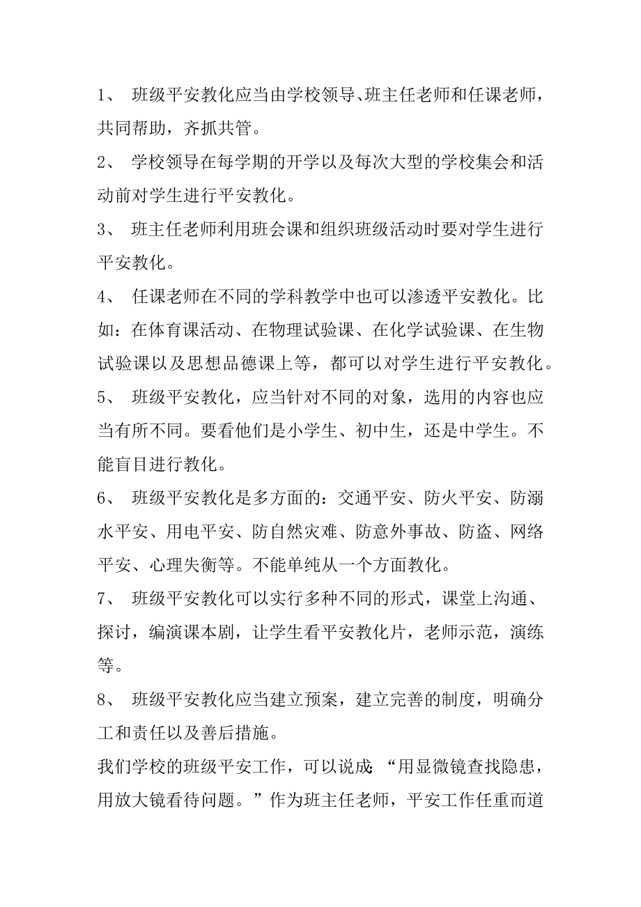 仓库个人安全教育培训心得体会最新.docx_第2页