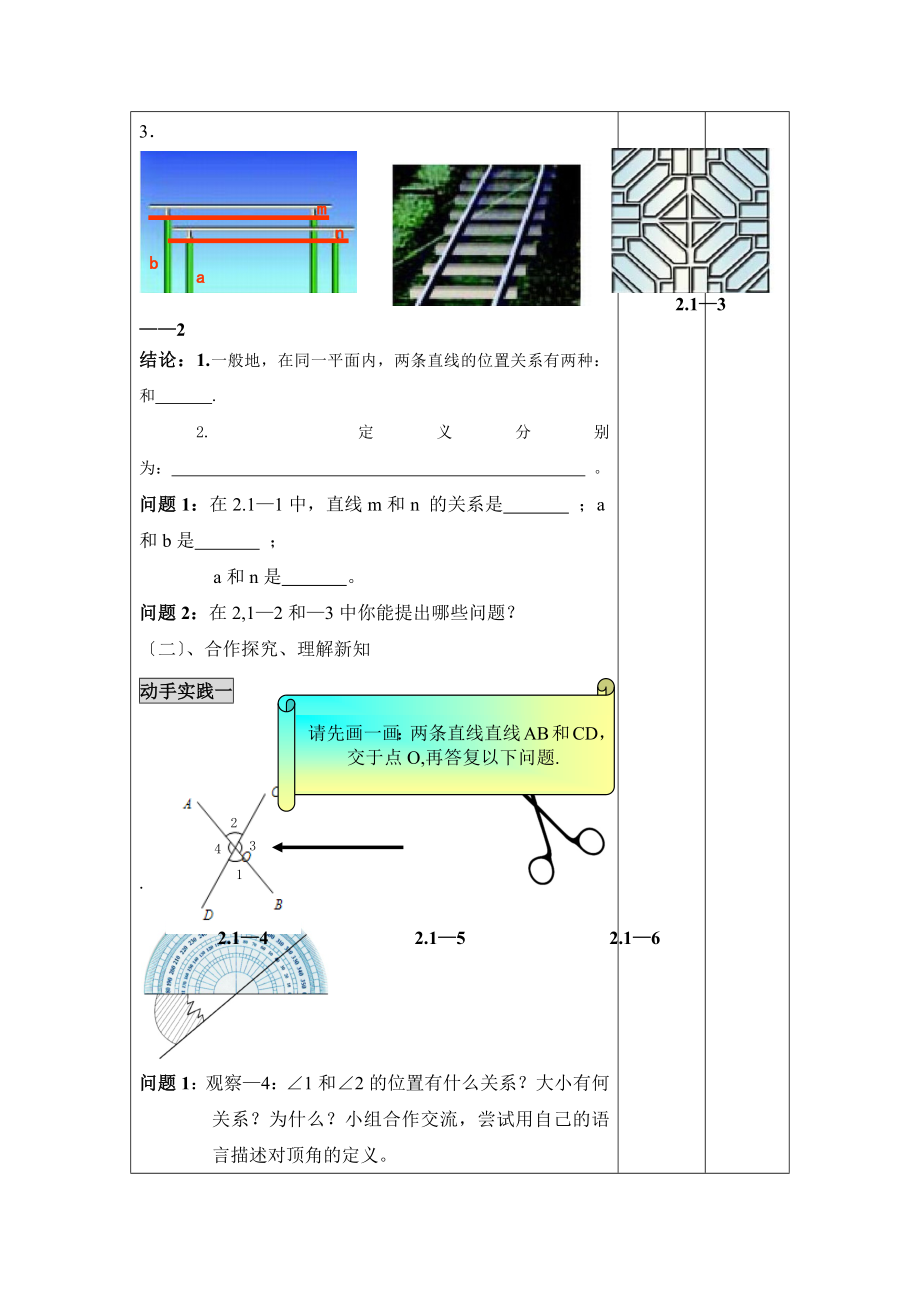 2.1两条直线的位置关系（1）.docx_第2页